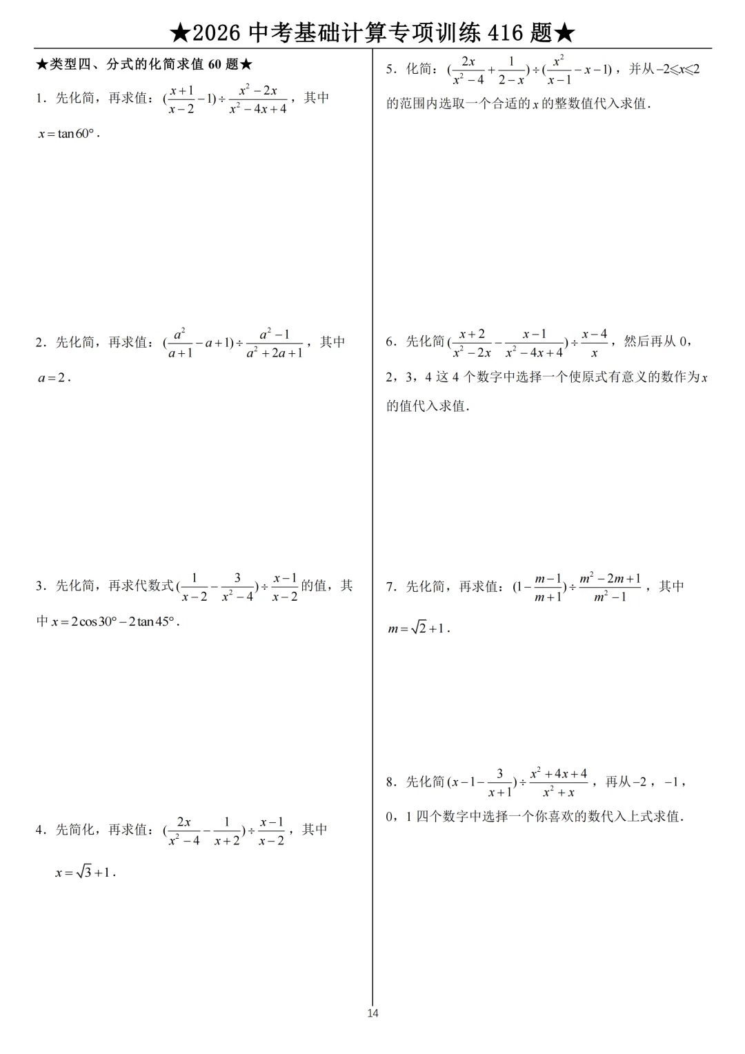 2026《中考数学•计算题》专项练习 第14张