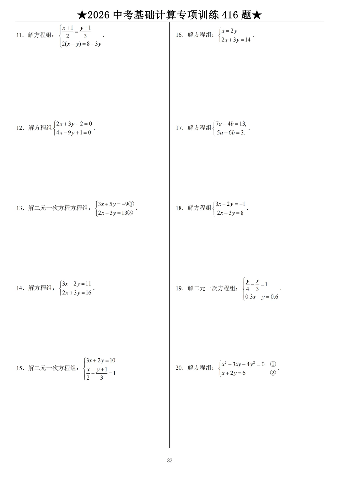 2026《中考数学•计算题》专项练习 第32张 2026《中考数学•计算题》专项练习 第32张