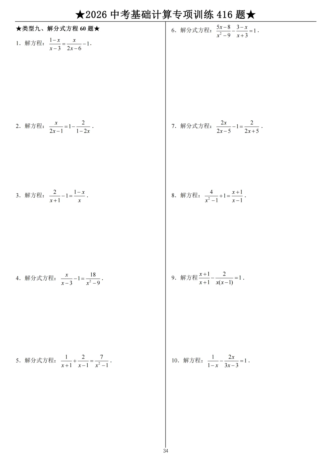 2026《中考数学•计算题》专项练习 第34张 2026《中考数学•计算题》专项练习 第34张