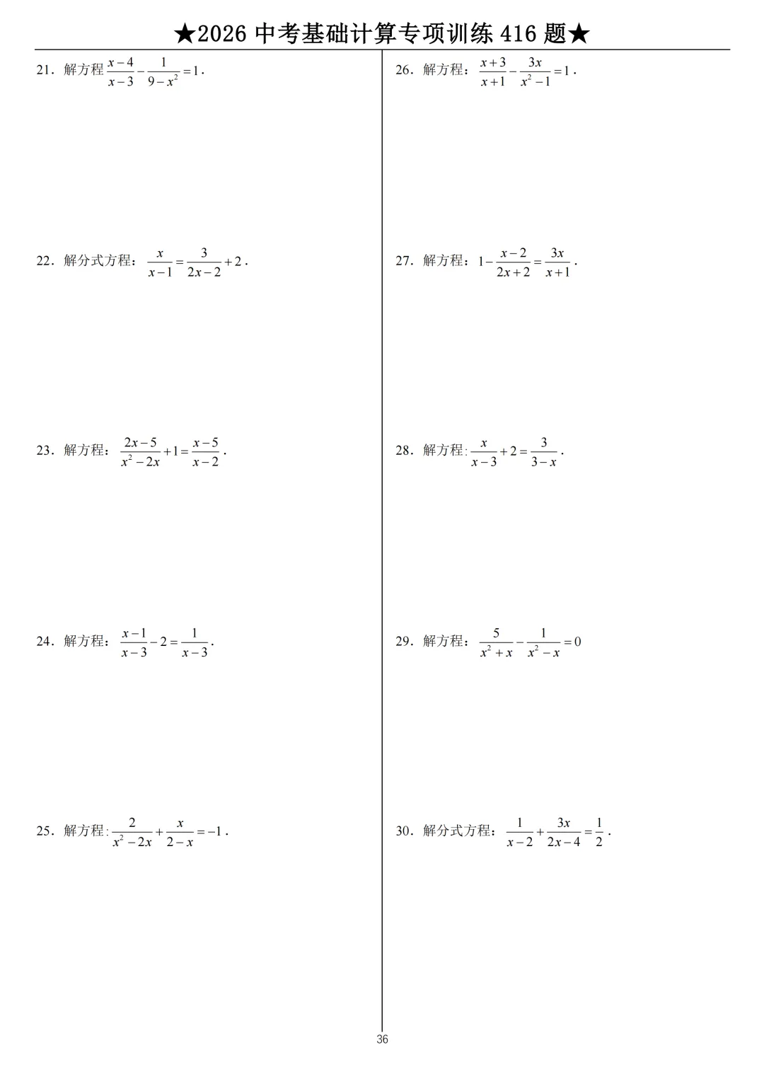 2026《中考数学•计算题》专项练习 第36张 2026《中考数学•计算题》专项练习 第36张
