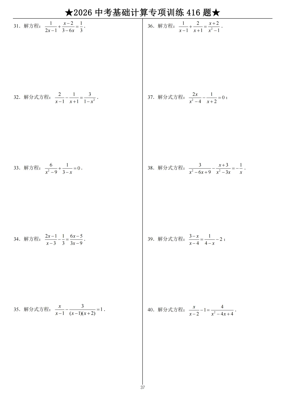 2026《中考数学•计算题》专项练习 第37张 2026《中考数学•计算题》专项练习 第37张