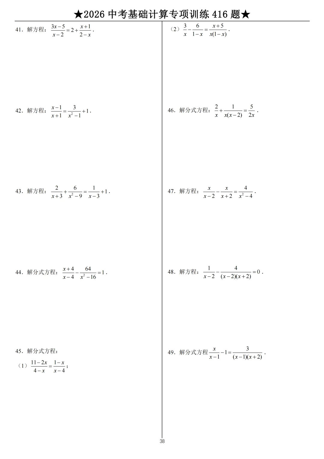 2026《中考数学•计算题》专项练习 第38张 2026《中考数学•计算题》专项练习 第38张