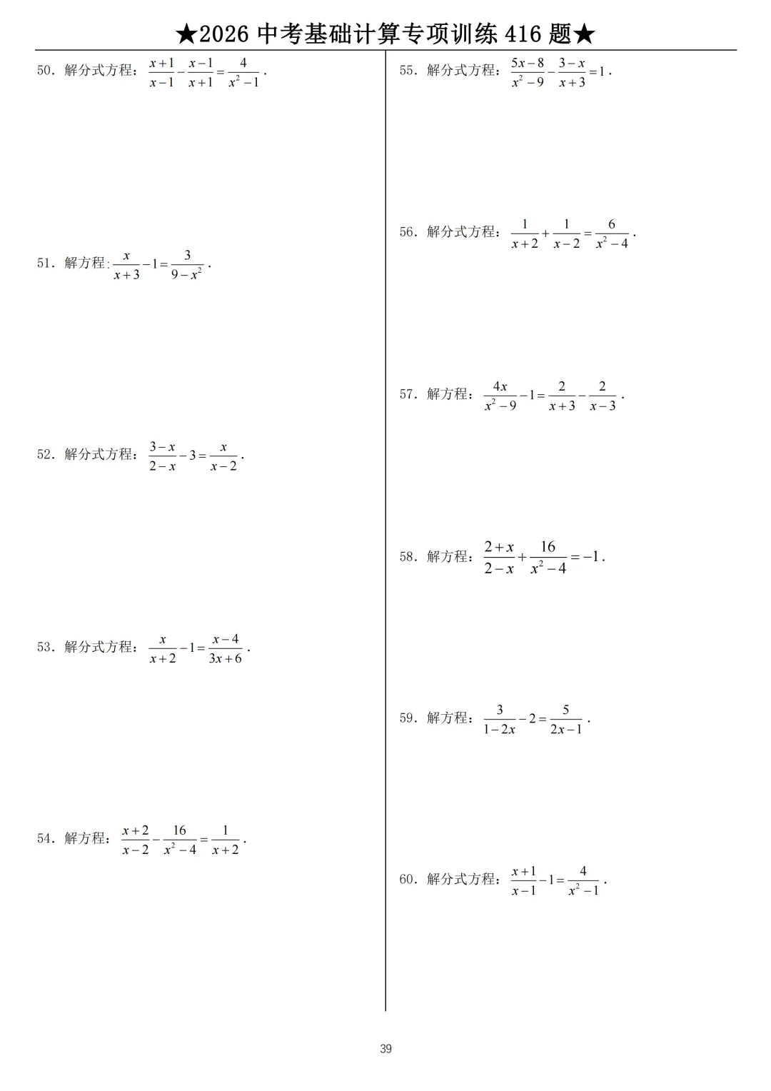 2026《中考数学•计算题》专项练习 第39张 2026《中考数学•计算题》专项练习 第39张