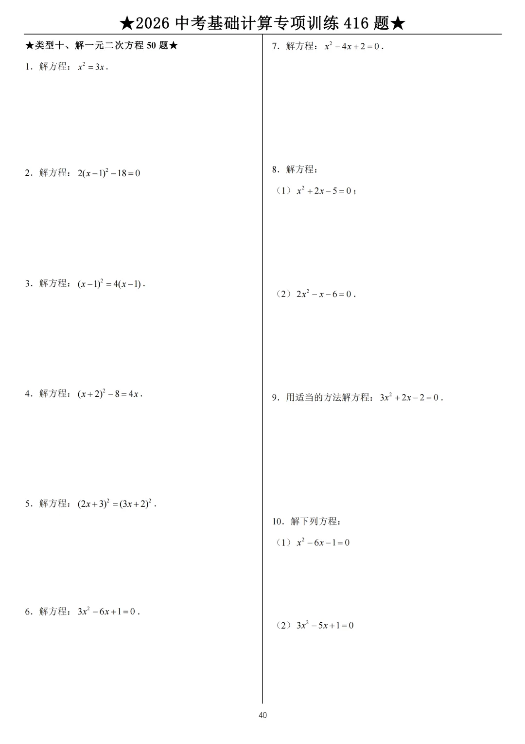 2026《中考数学•计算题》专项练习 第40张 2026《中考数学•计算题》专项练习 第40张
