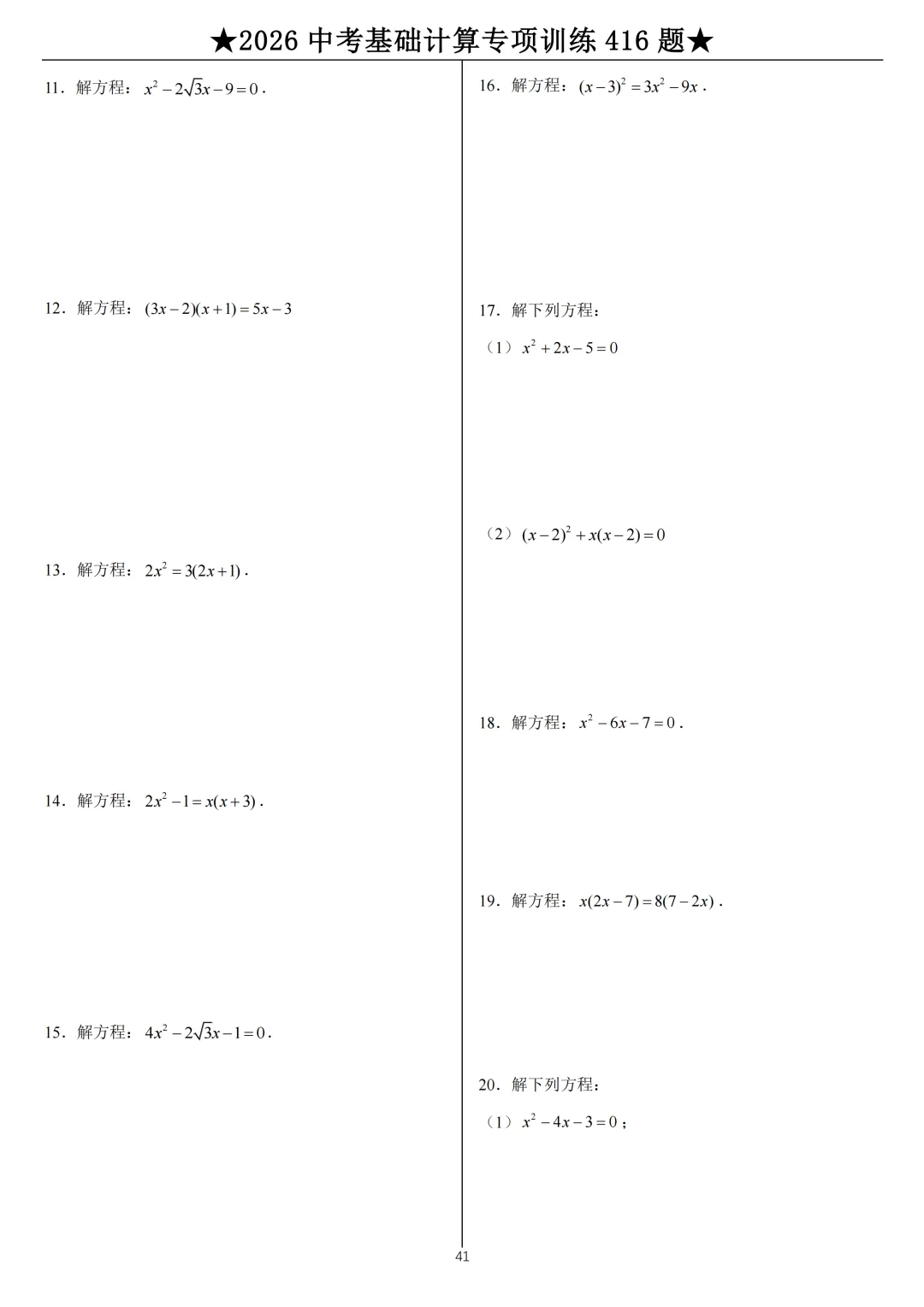 2026《中考数学•计算题》专项练习 第41张 2026《中考数学•计算题》专项练习 第41张