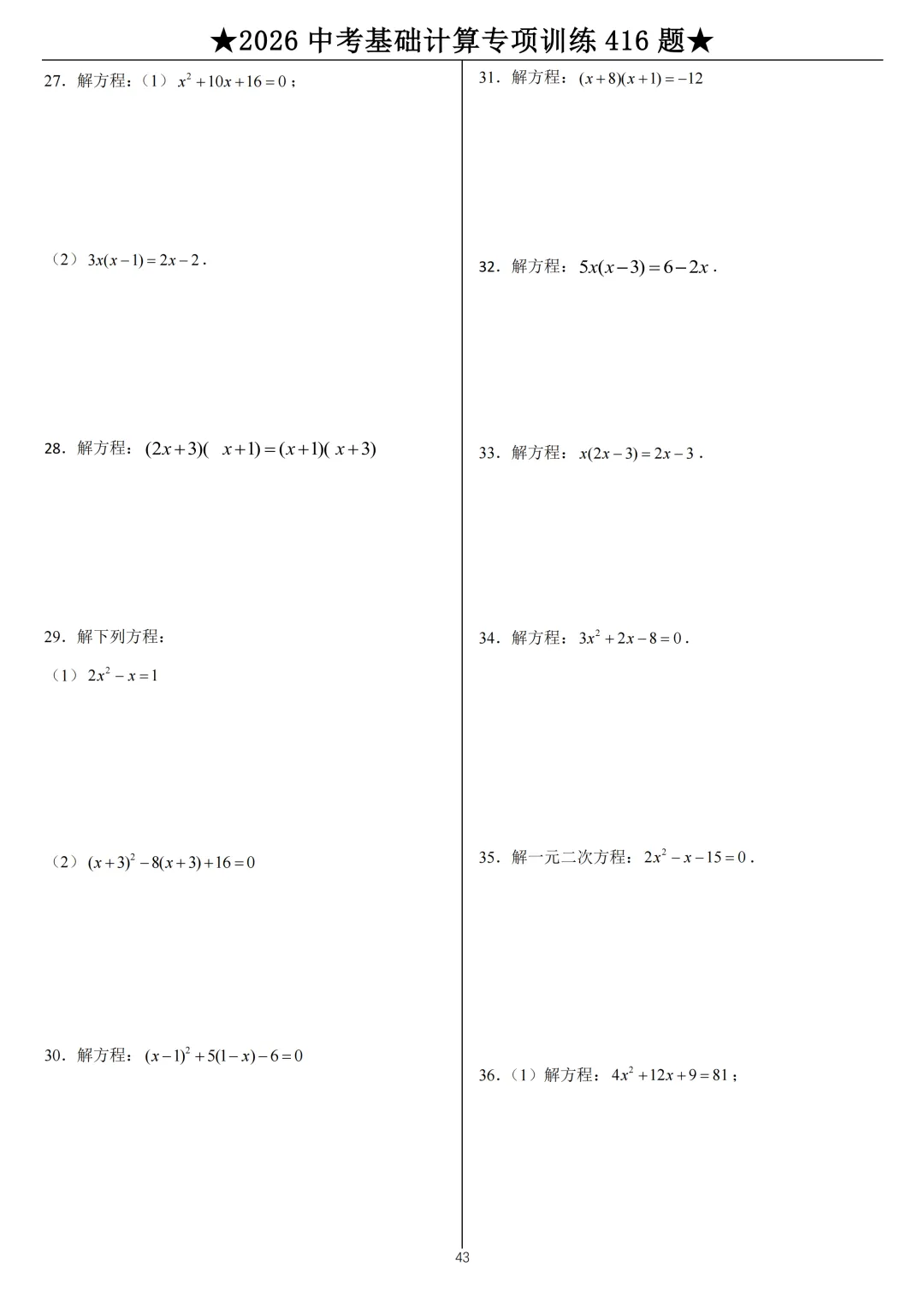 2026《中考数学•计算题》专项练习 第43张 2026《中考数学•计算题》专项练习 第43张