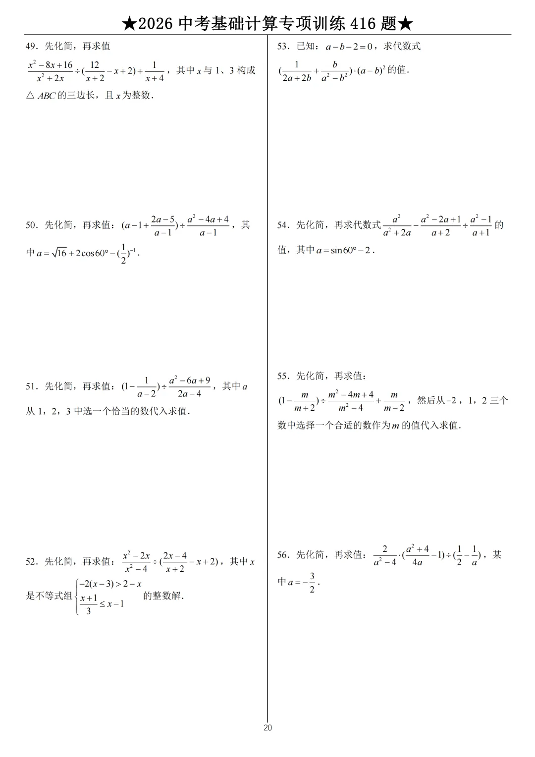 2026《中考数学•计算题》专项练习 第20张