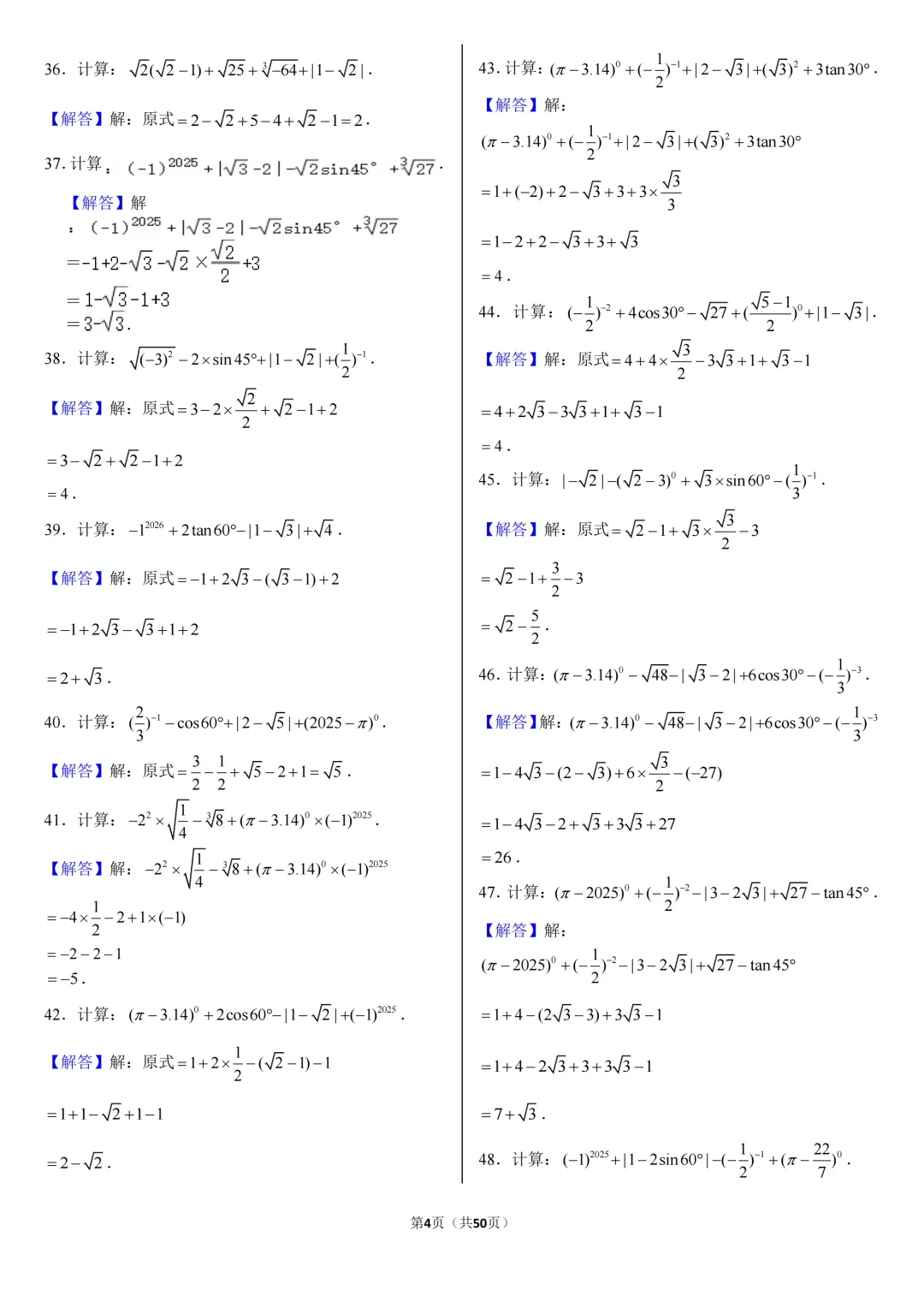 2026《中考数学•计算题》专项练习 第49张 2026《中考数学•计算题》专项练习 第49张