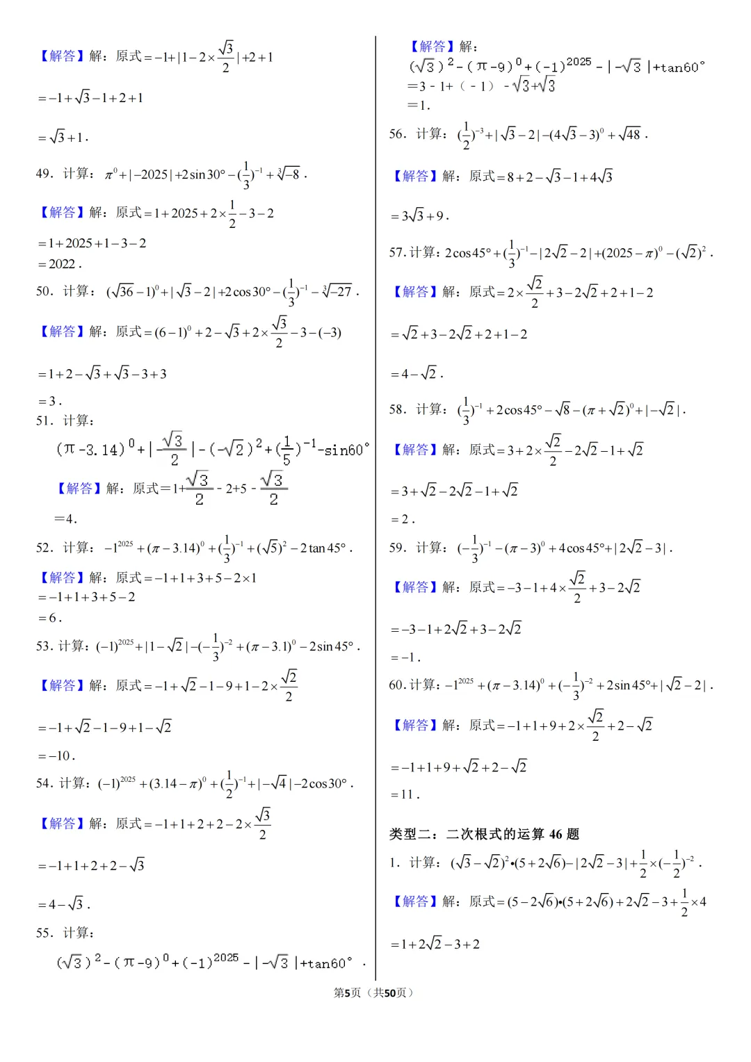 2026《中考数学•计算题》专项练习 第50张 2026《中考数学•计算题》专项练习 第50张