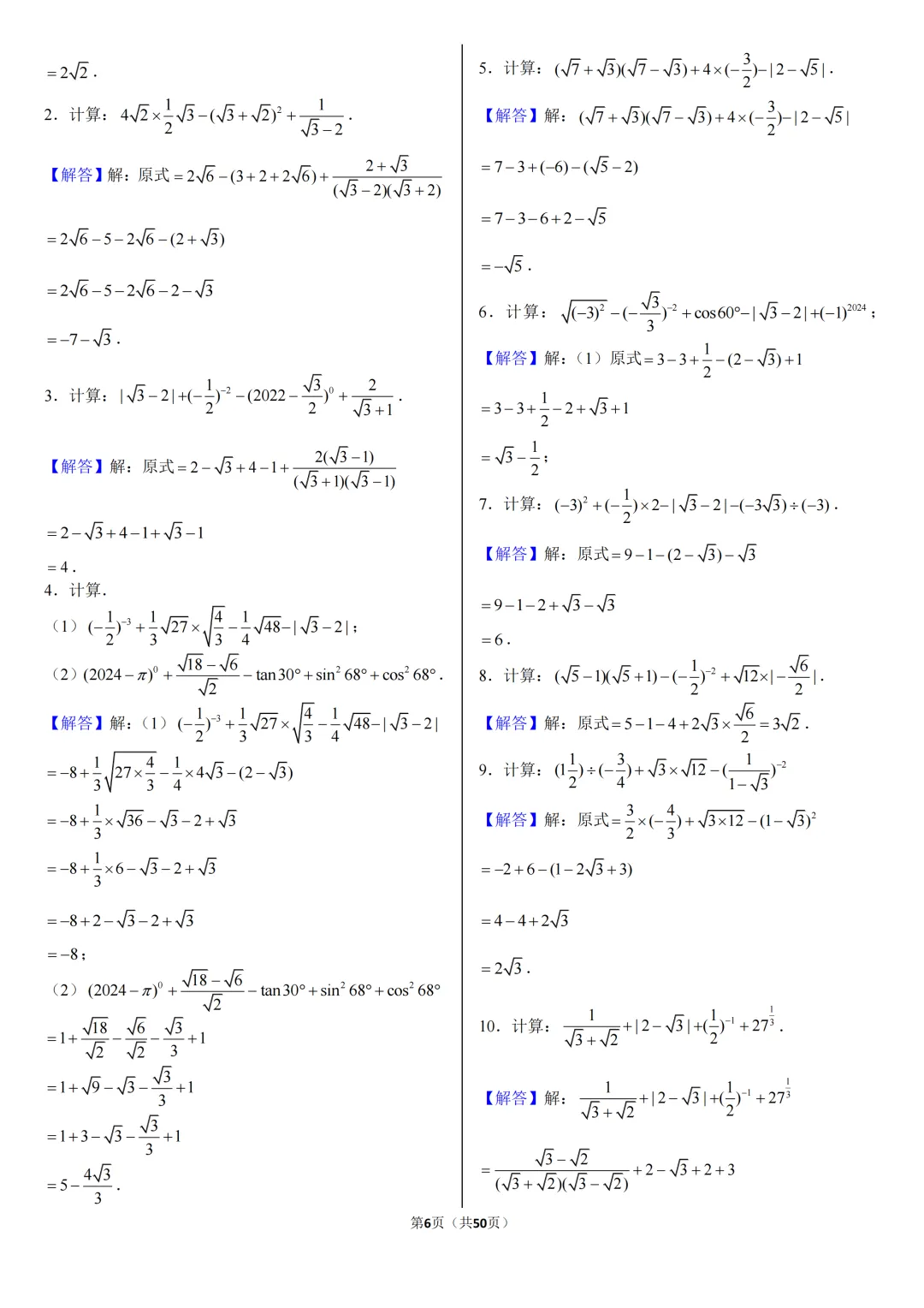 2026《中考数学•计算题》专项练习 第51张 2026《中考数学•计算题》专项练习 第51张