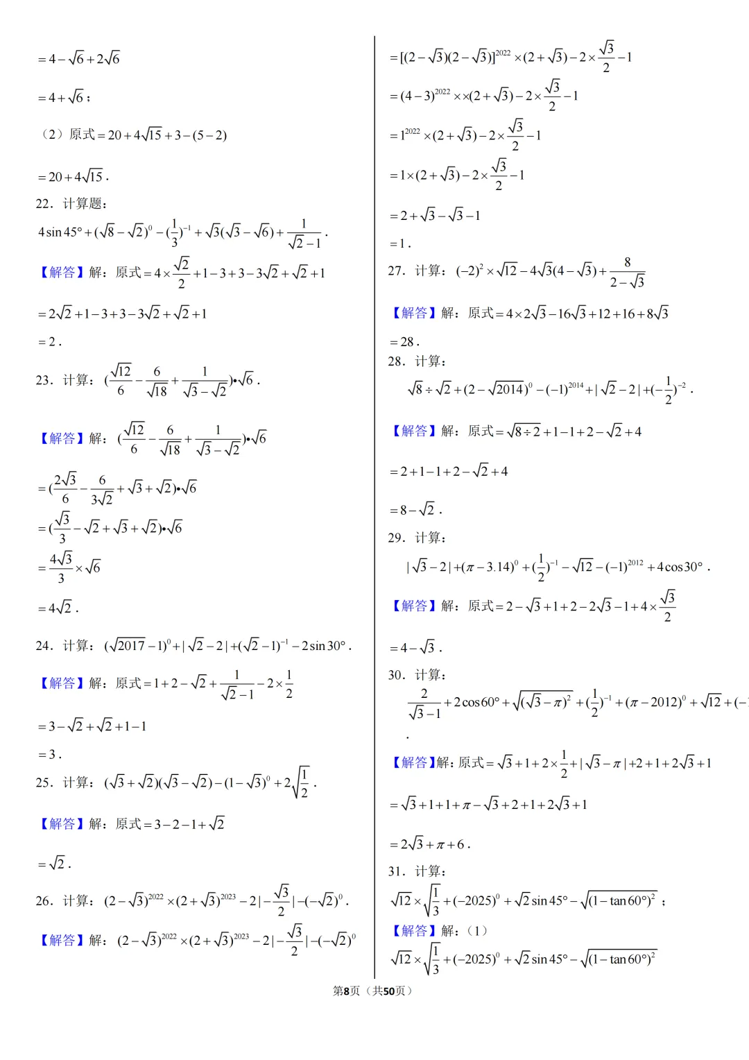 2026《中考数学•计算题》专项练习 第53张 2026《中考数学•计算题》专项练习 第53张