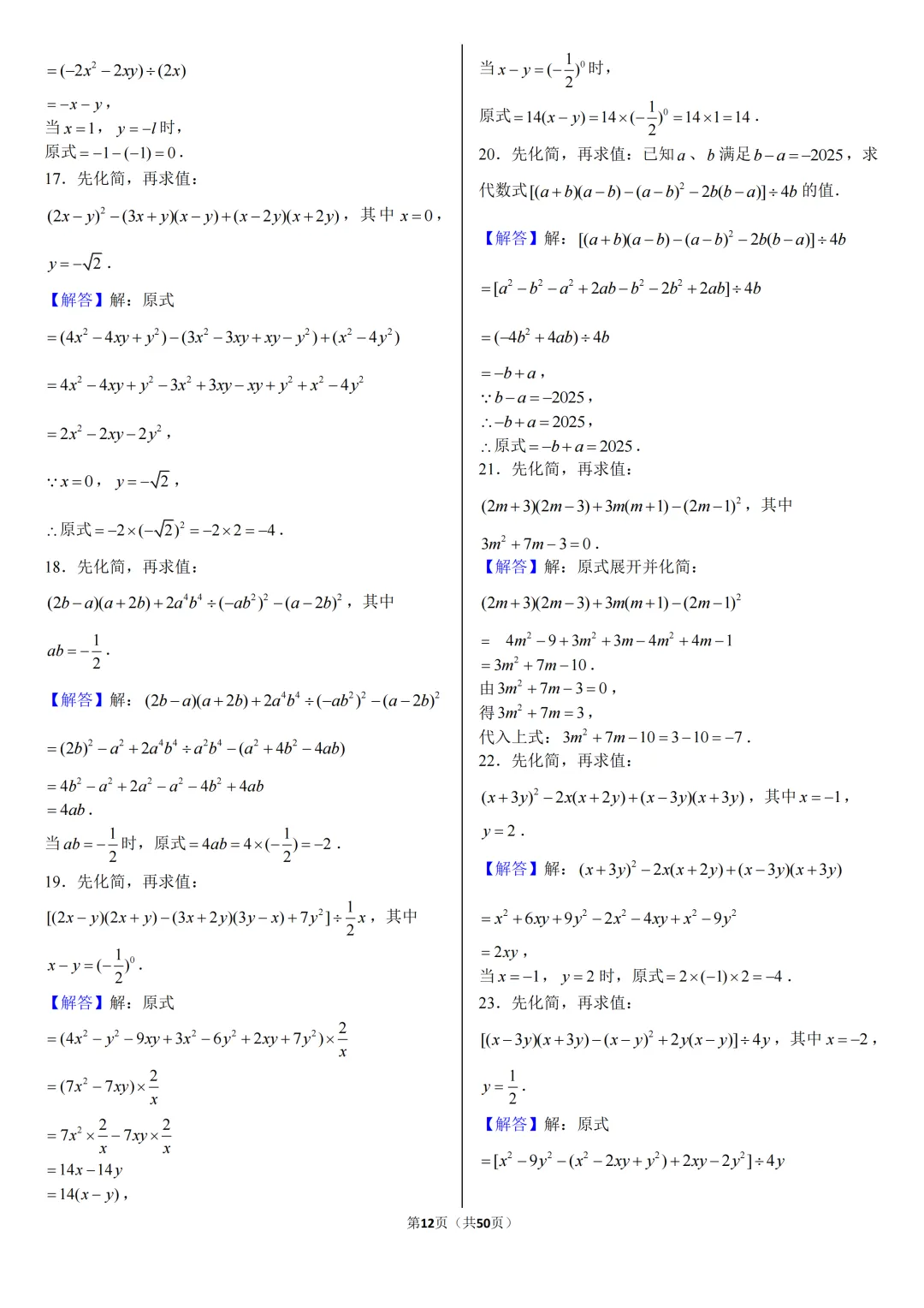 2026《中考数学•计算题》专项练习 第57张 2026《中考数学•计算题》专项练习 第57张