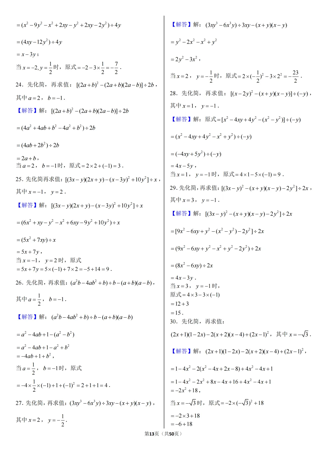 2026《中考数学•计算题》专项练习 第58张 2026《中考数学•计算题》专项练习 第58张