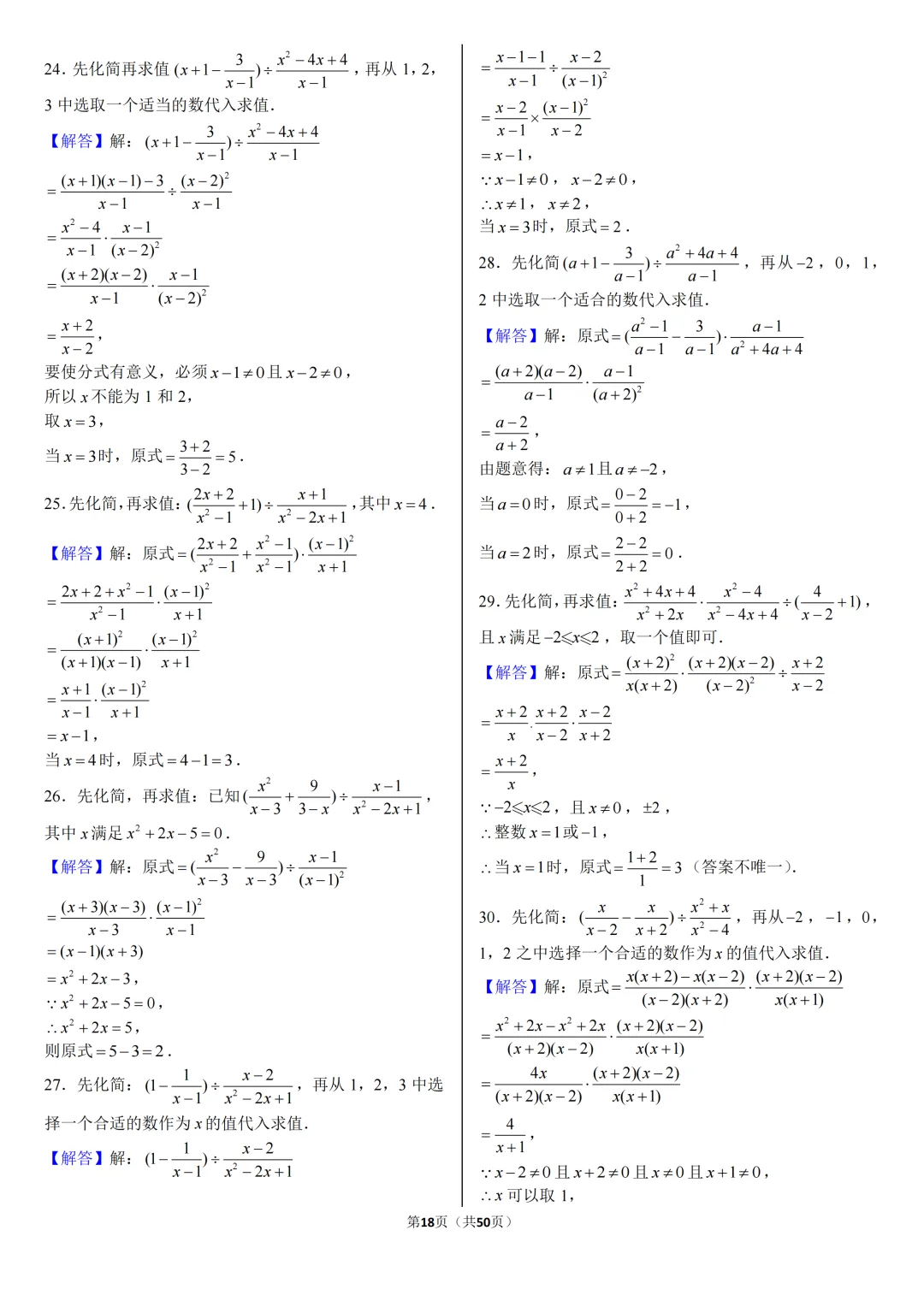 2026《中考数学•计算题》专项练习 第63张 2026《中考数学•计算题》专项练习 第63张
