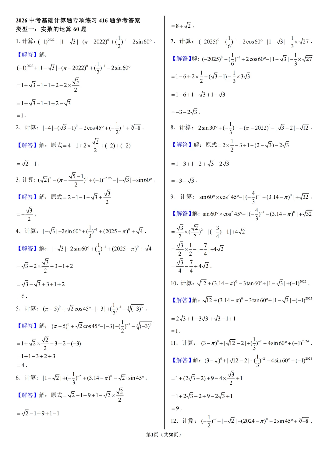 2026《中考数学•计算题》专项练习 第46张