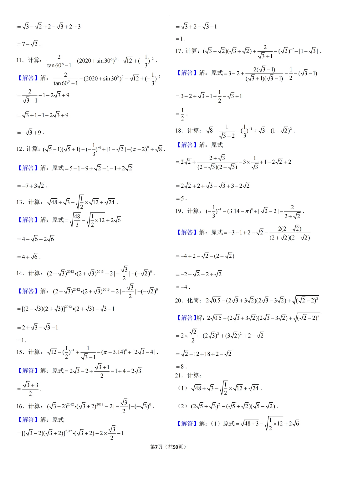 2026《中考数学•计算题》专项练习 第52张
