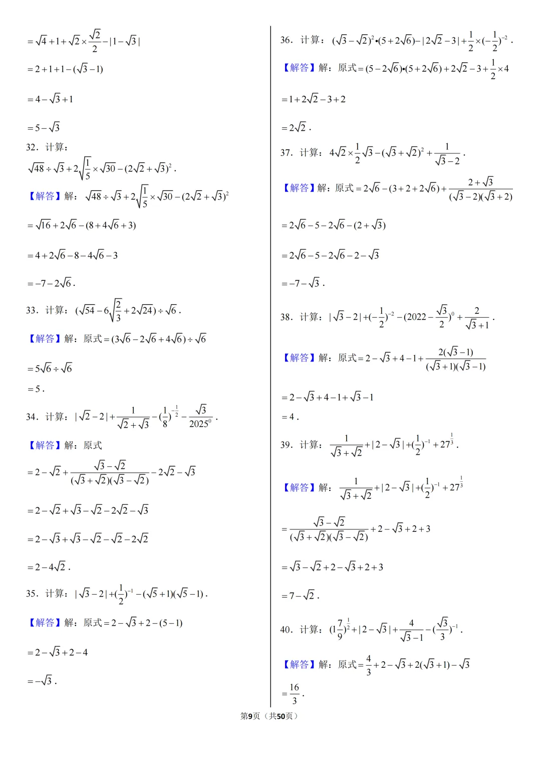 2026《中考数学•计算题》专项练习 第54张