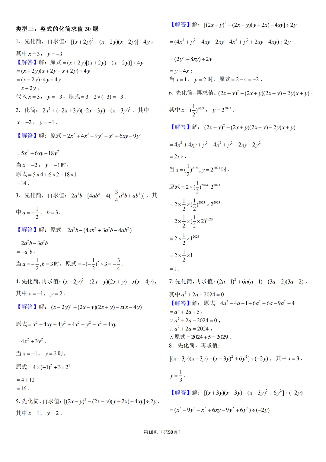 2026《中考数学•计算题》专项练习 第55张