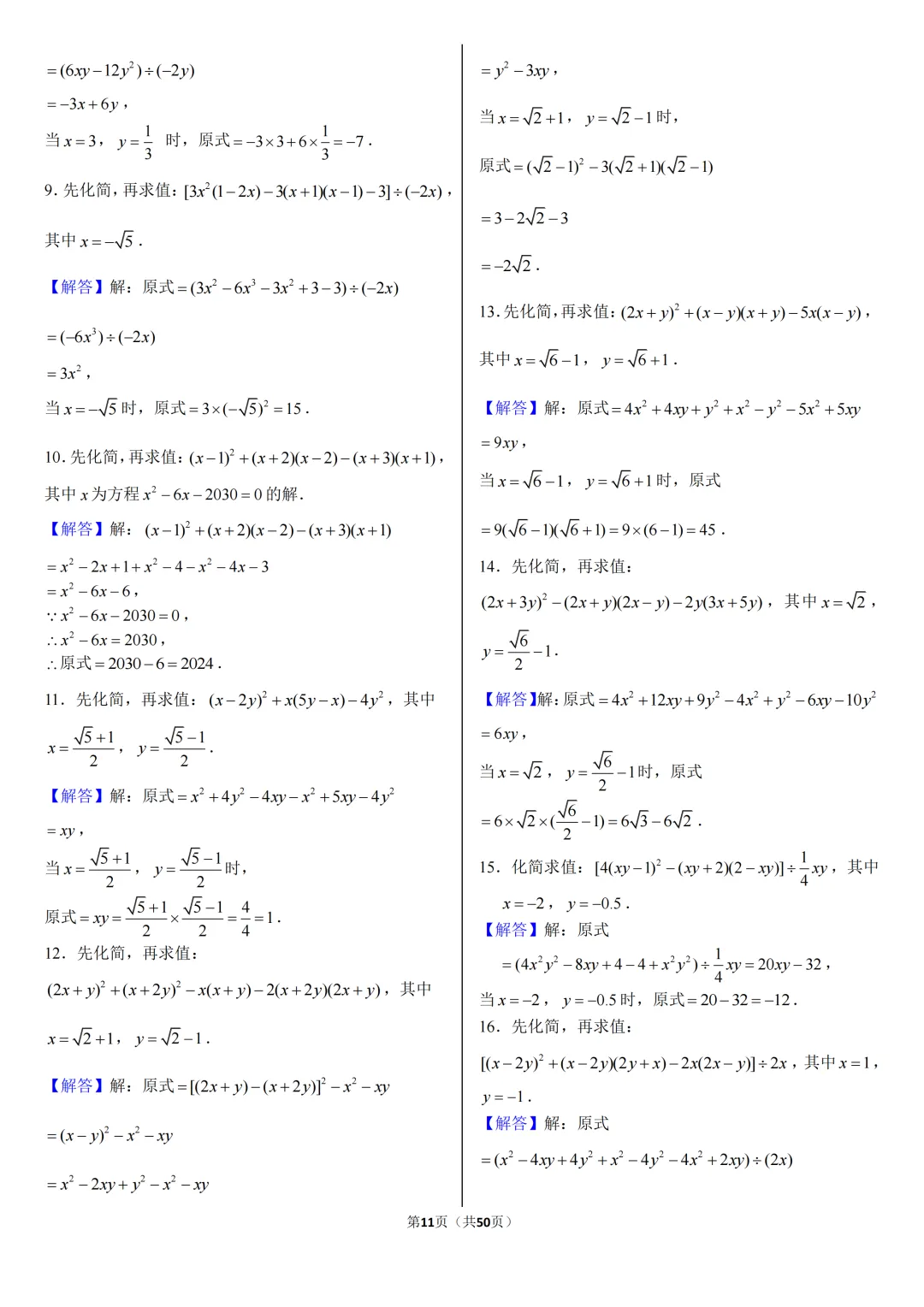 2026《中考数学•计算题》专项练习 第56张