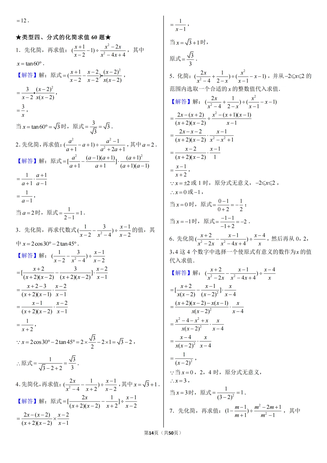 2026《中考数学•计算题》专项练习 第59张