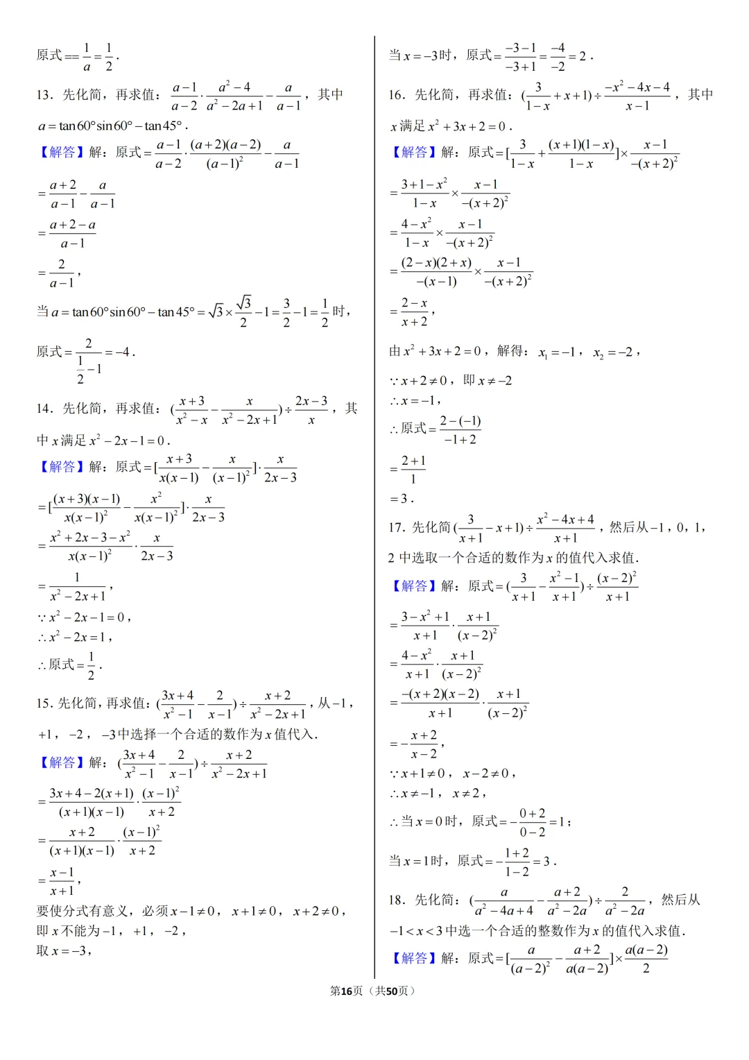 2026《中考数学•计算题》专项练习 第61张