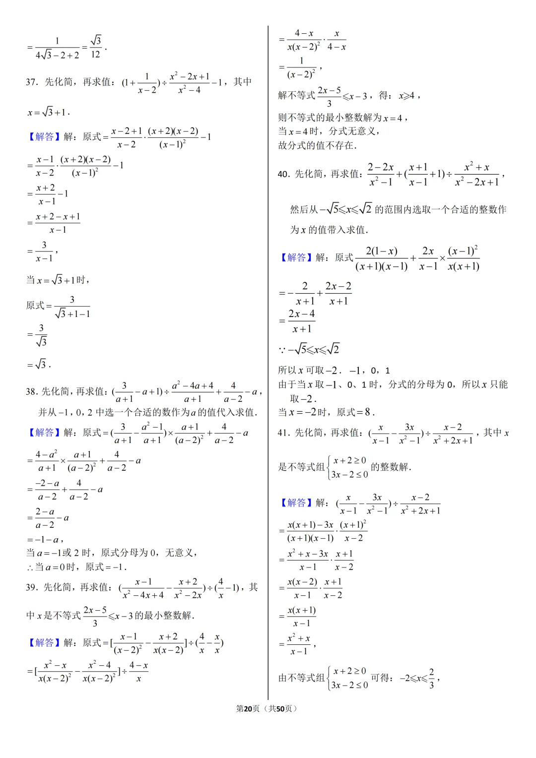 2026《中考数学•计算题》专项练习 第65张