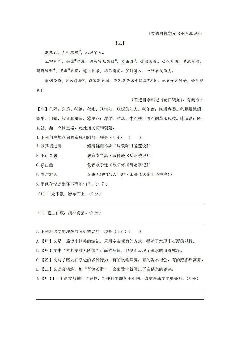 2026年中考语文命题新趋势-增强与教材的联系,考查课内迁移能力(后附打印版下载链接) 第3张 2026年中考语文命题新趋势-增强与教材的联系,考查课内迁移能力(后附打印版下载链接) 第3张