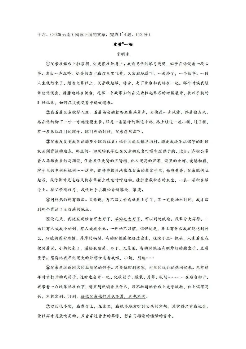 2026年中考语文命题新趋势-增强与教材的联系,考查课内迁移能力(后附打印版下载链接) 第4张 2026年中考语文命题新趋势-增强与教材的联系,考查课内迁移能力(后附打印版下载链接) 第4张