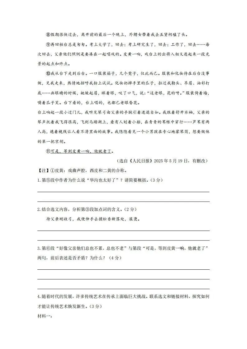 2026年中考语文命题新趋势-增强与教材的联系,考查课内迁移能力(后附打印版下载链接) 第5张 2026年中考语文命题新趋势-增强与教材的联系,考查课内迁移能力(后附打印版下载链接) 第5张