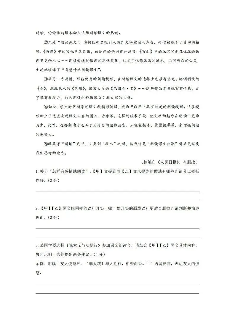 2026年中考语文命题新趋势-增强与教材的联系,考查课内迁移能力(后附打印版下载链接) 第7张 2026年中考语文命题新趋势-增强与教材的联系,考查课内迁移能力(后附打印版下载链接) 第7张