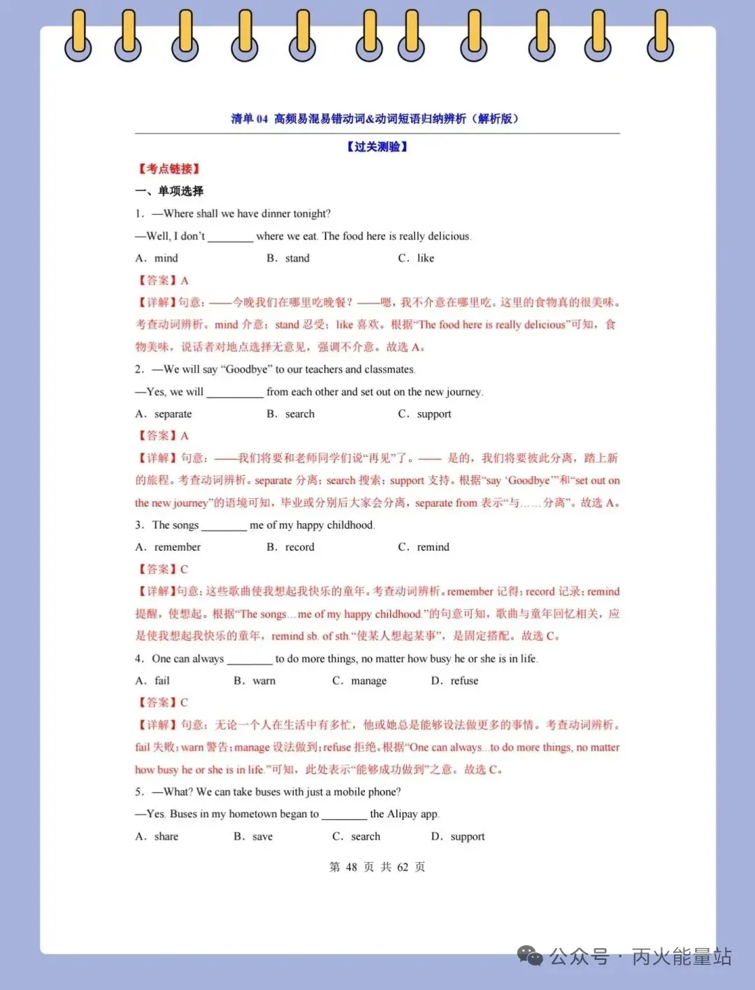 2026年中考英语一轮复习知识清单 第2张