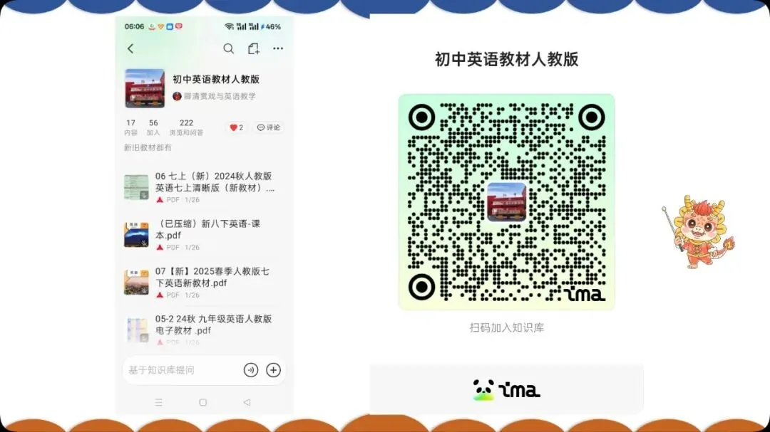 ima知识库·初中英语教材人教版·十年中考真题2025.4.13——2026.2·4 第1张