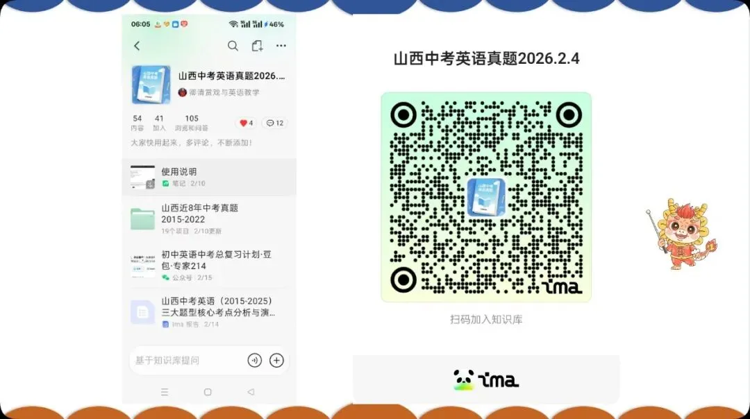 ima知识库·初中英语教材人教版·十年中考真题2025.4.13——2026.2·4 第2张