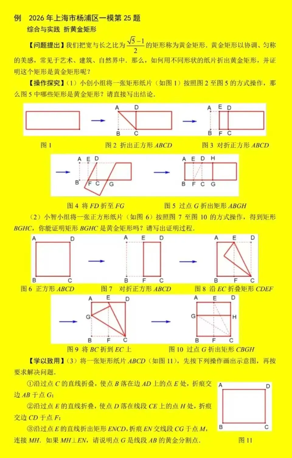 477 2026上海中考数学一模压轴——杨浦最爱 第1张