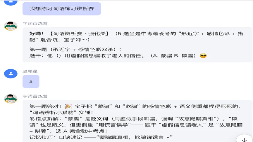 别再让字词拖中考后腿!这个 “初三字词专属教练”,比我陪读有用 100 倍 第5张