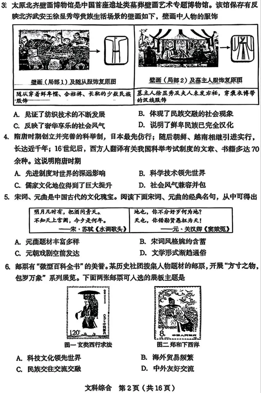 山西2025中考文综历史学期调研测试卷 第2张