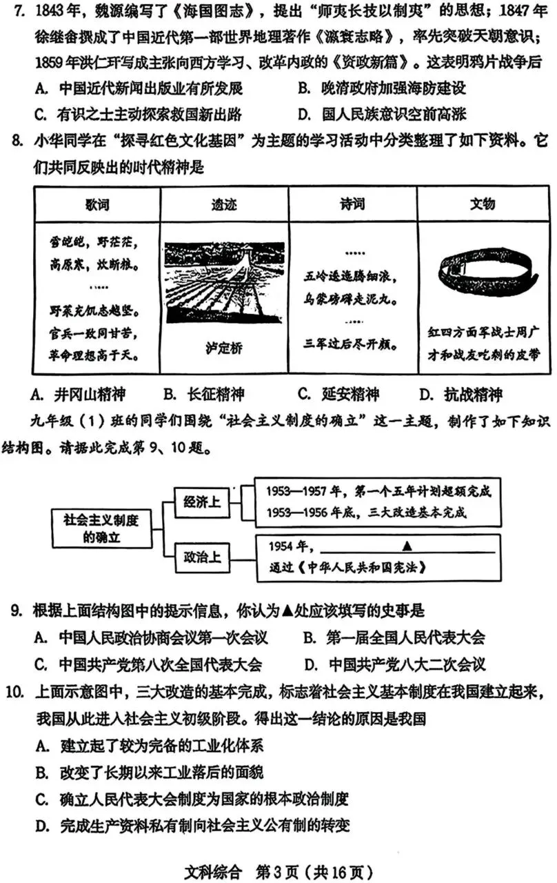 山西2025中考文综历史学期调研测试卷 第3张