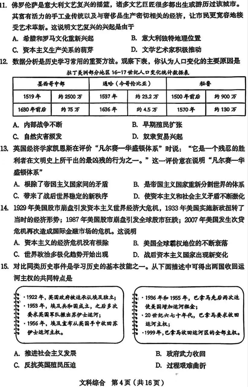 山西2025中考文综历史学期调研测试卷 第4张