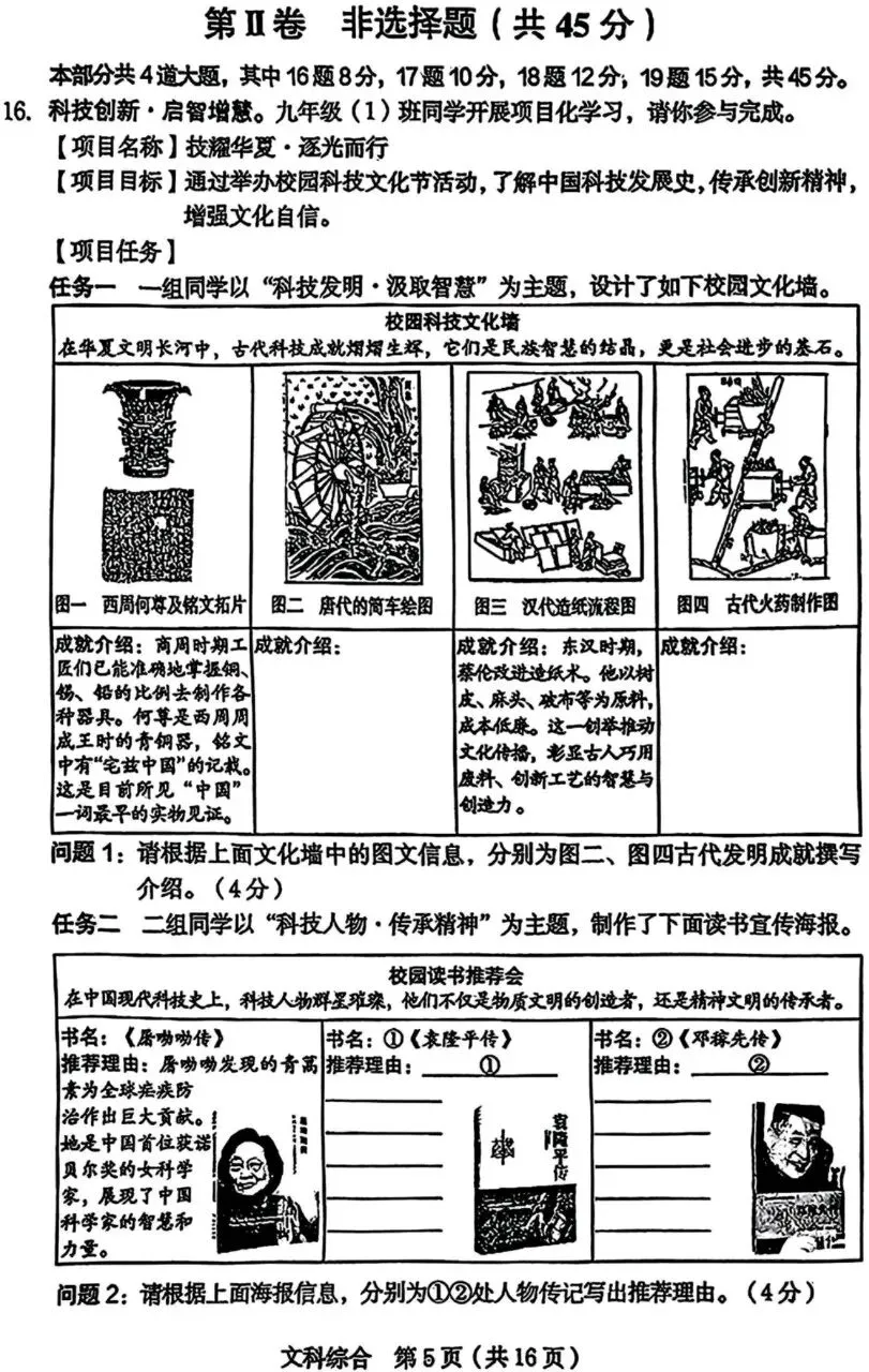 山西2025中考文综历史学期调研测试卷 第5张