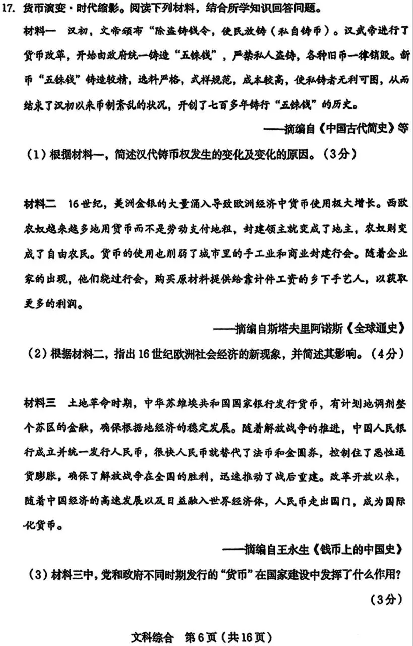 山西2025中考文综历史学期调研测试卷 第6张