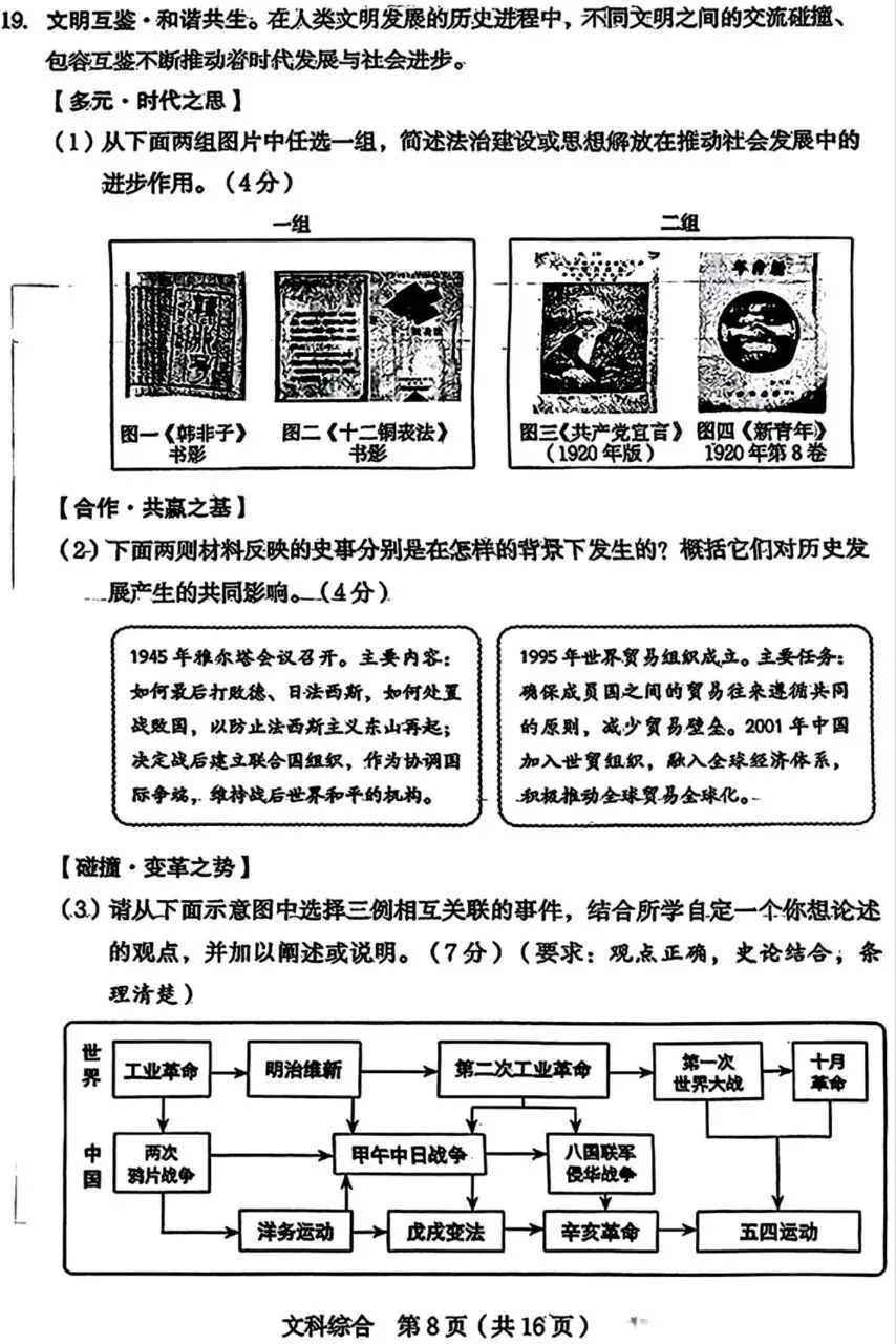 山西2025中考文综历史学期调研测试卷 第8张