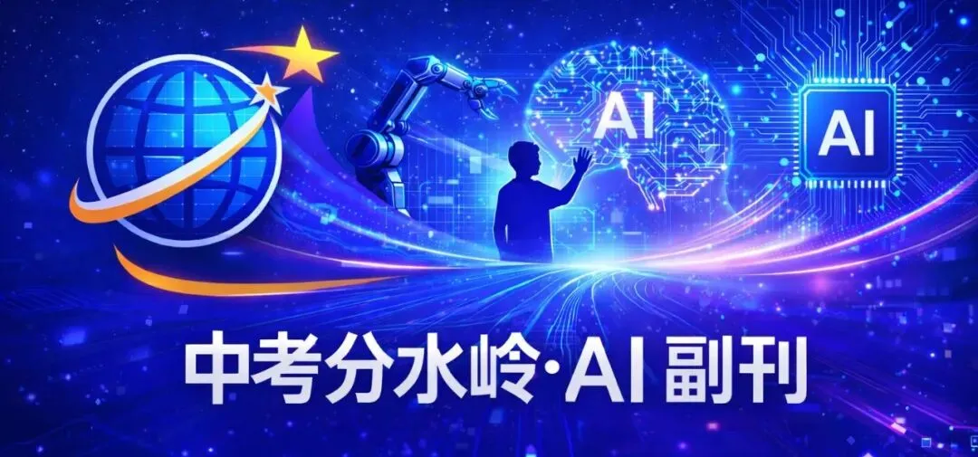 《中考分水岭·AI副刊》04|学历还值钱吗? 第1张 《中考分水岭·AI副刊》04|学历还值钱吗? 第1张