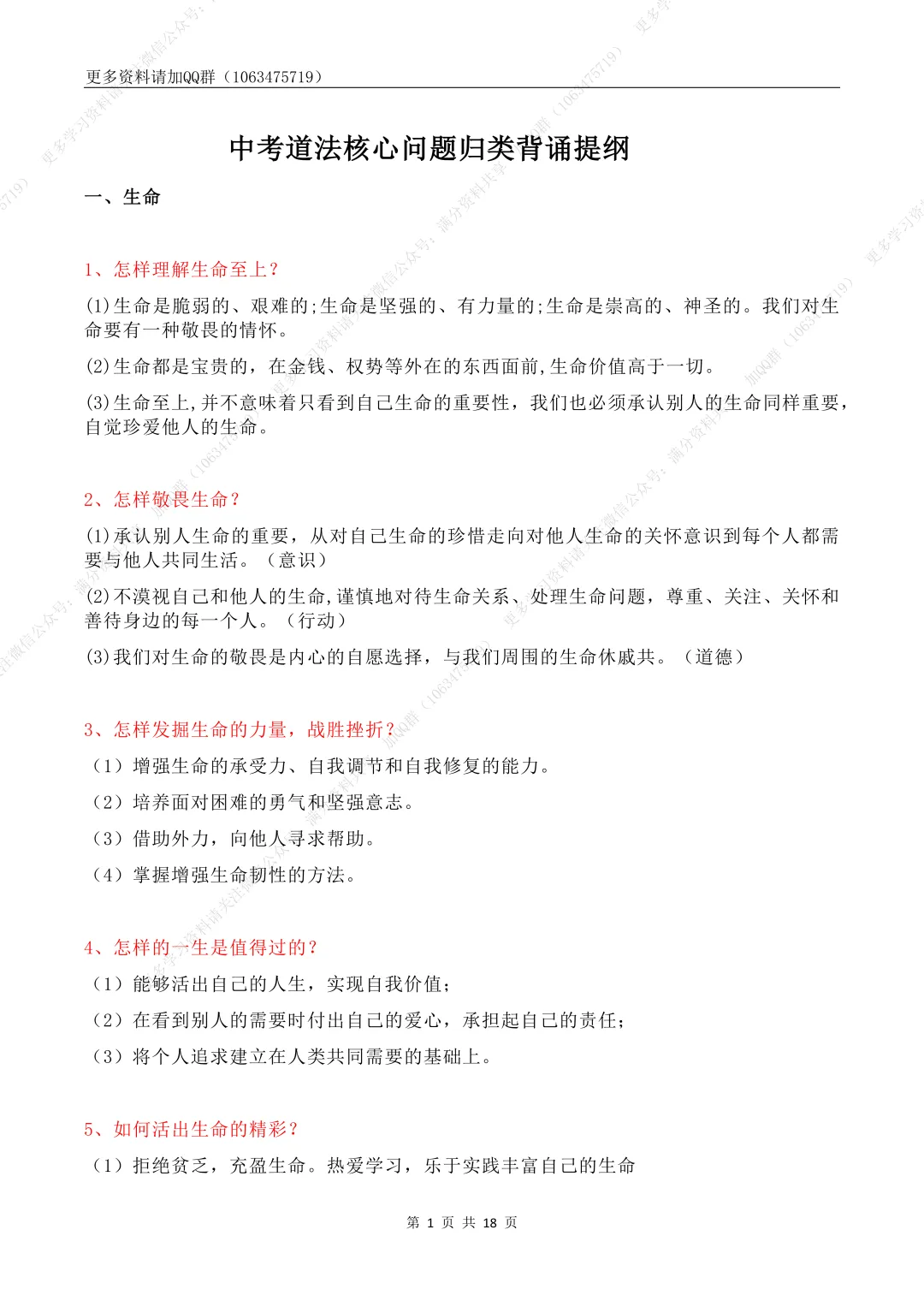 【初中政治】中考道法核心问题归类背诵提纲,电子版可打印 第2张