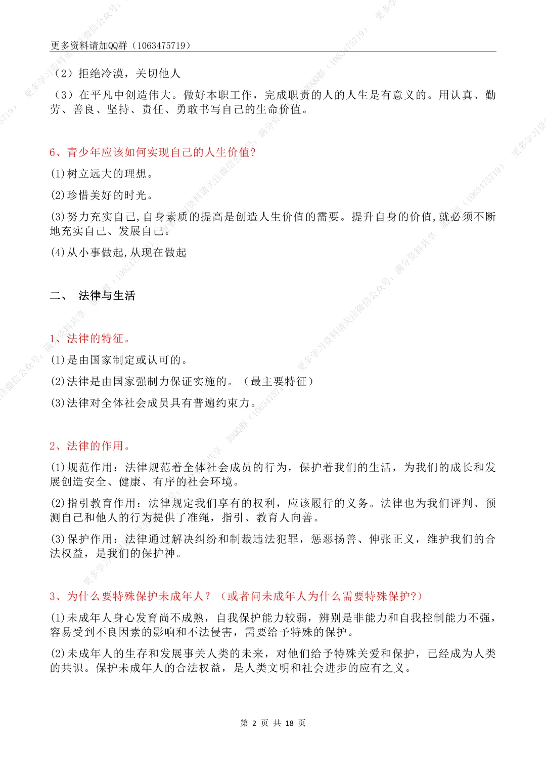 【初中政治】中考道法核心问题归类背诵提纲,电子版可打印 第3张