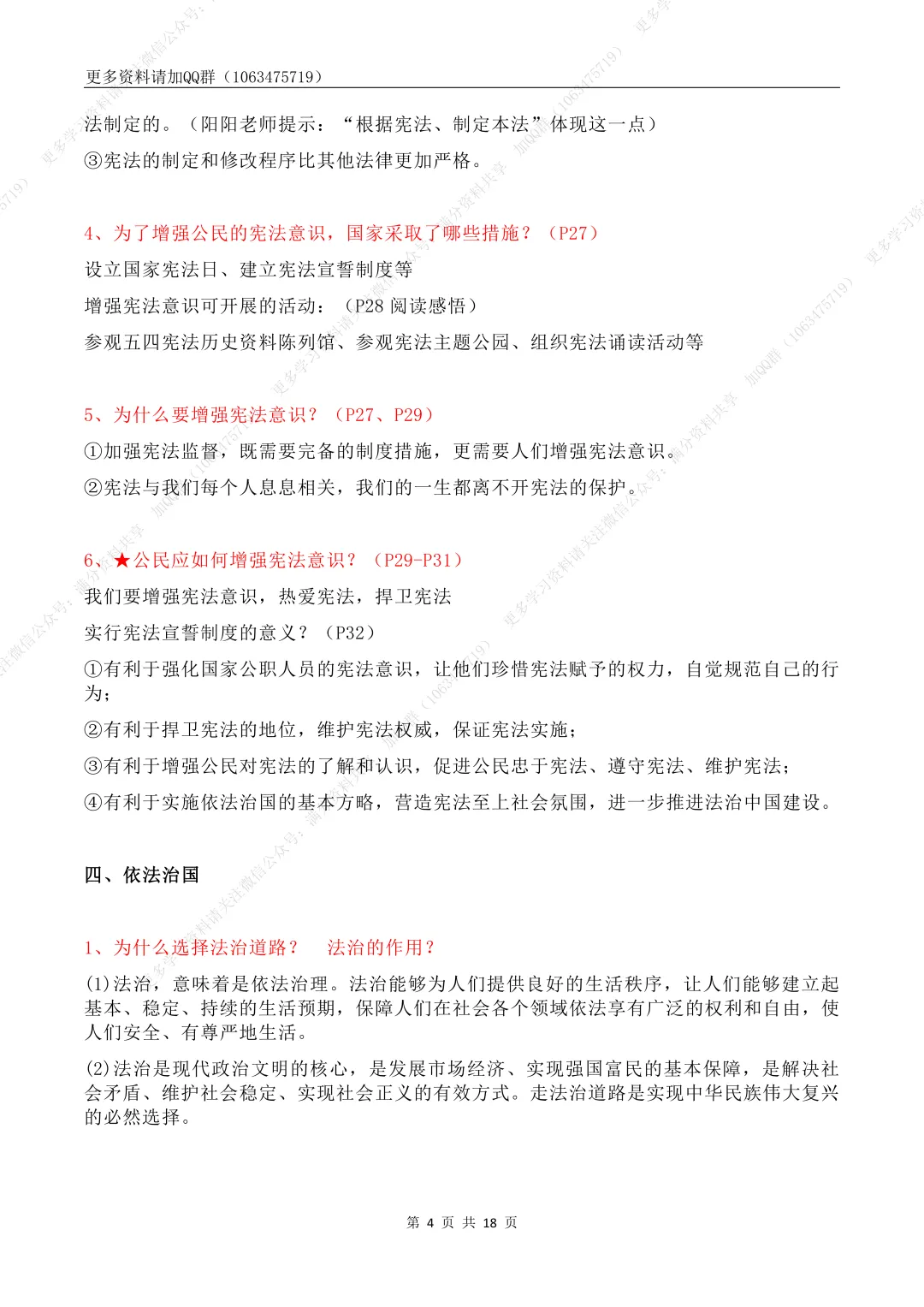 【初中政治】中考道法核心问题归类背诵提纲,电子版可打印 第5张