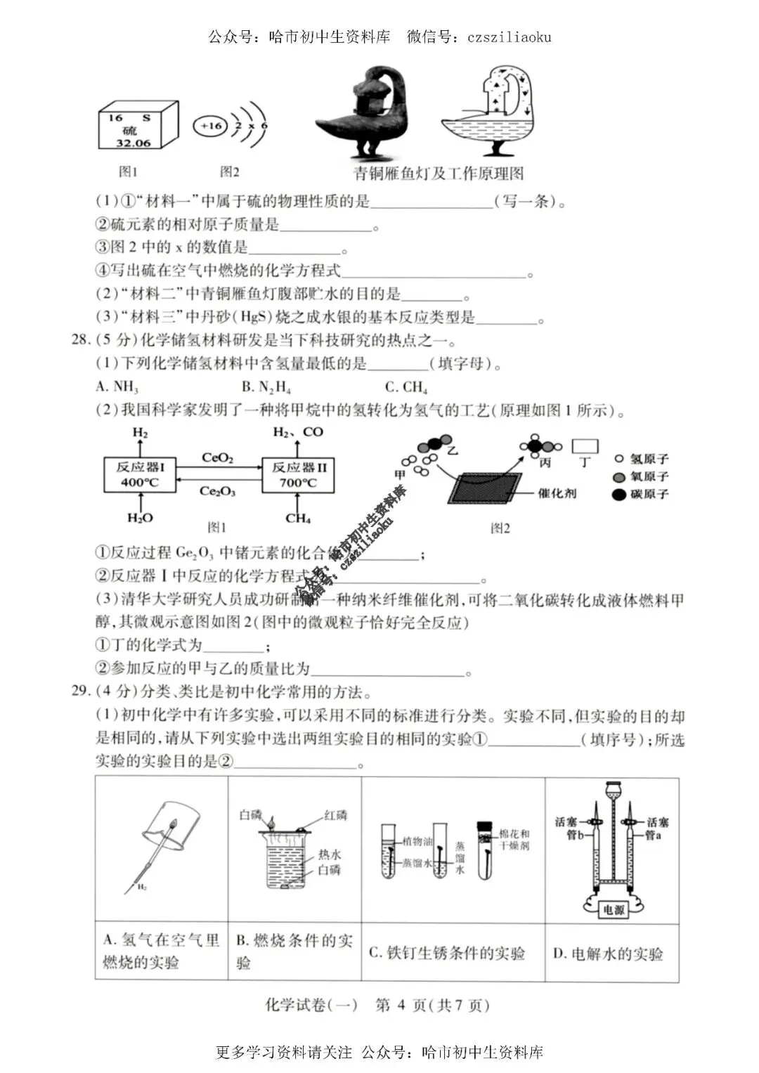2025中考·南岗区5套·化学模拟练习卷+答案 第4张
