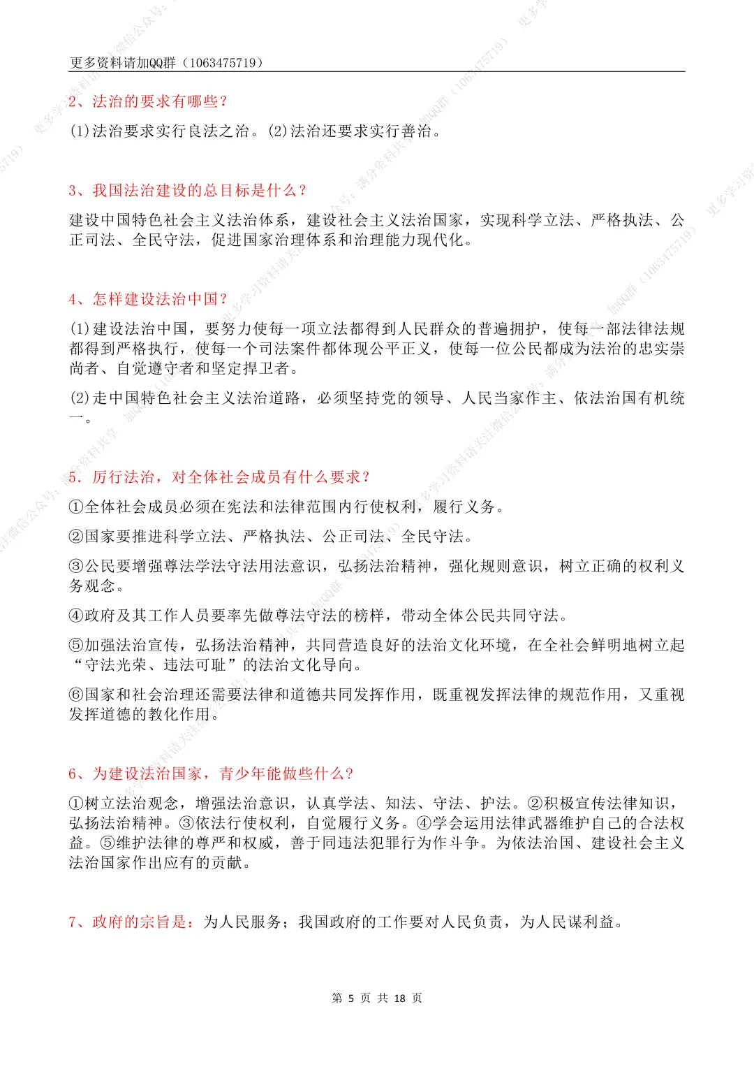 【初中政治】中考道法核心问题归类背诵提纲,电子版可打印 第6张
