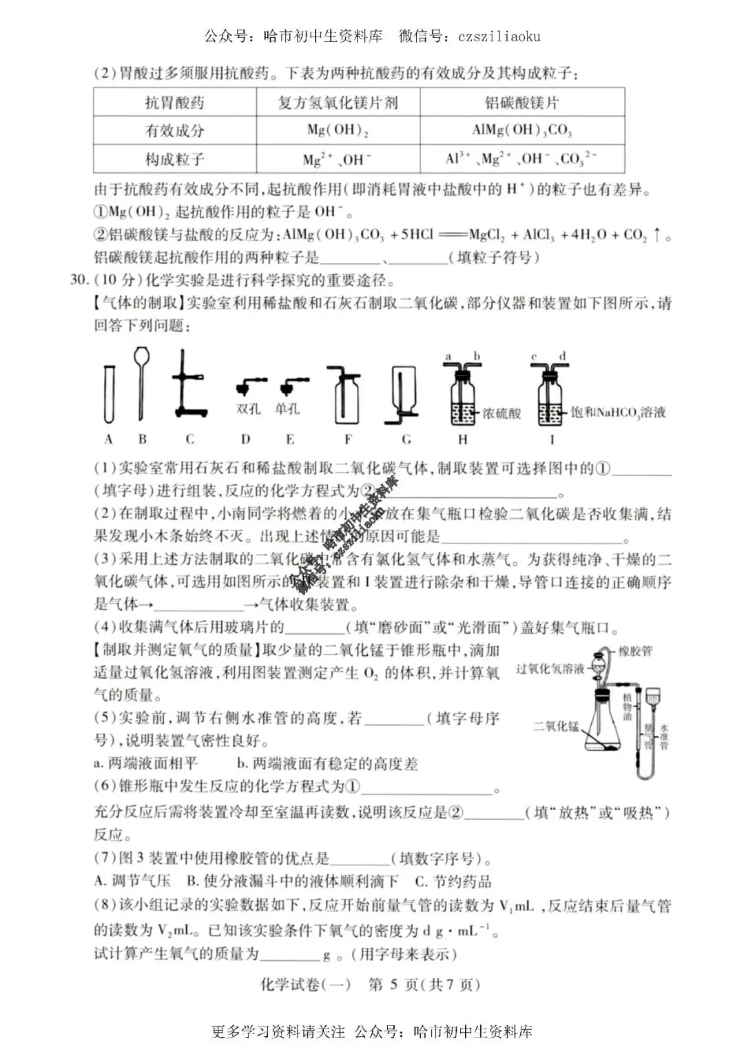 2025中考·南岗区5套·化学模拟练习卷+答案 第5张