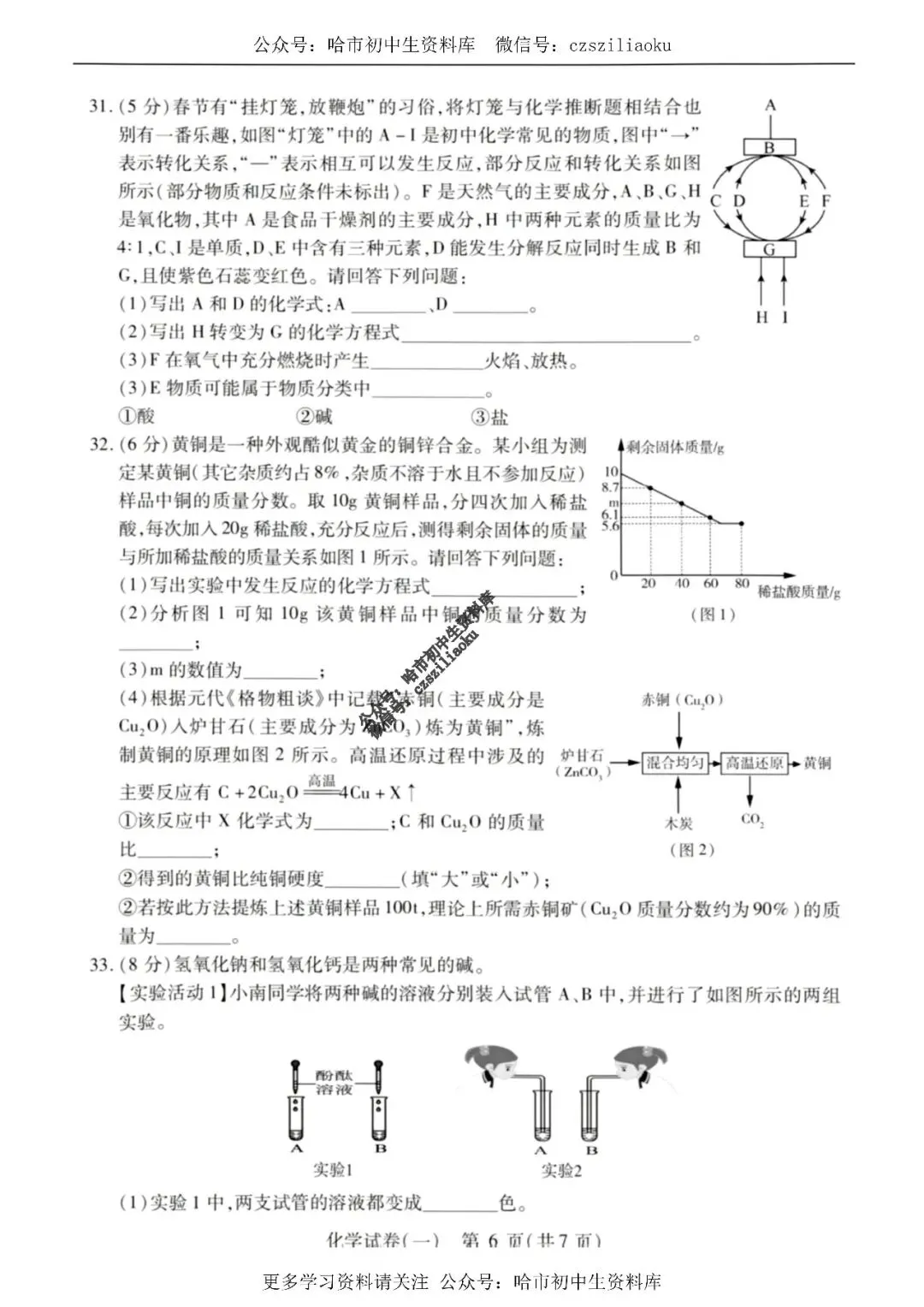 2025中考·南岗区5套·化学模拟练习卷+答案 第6张