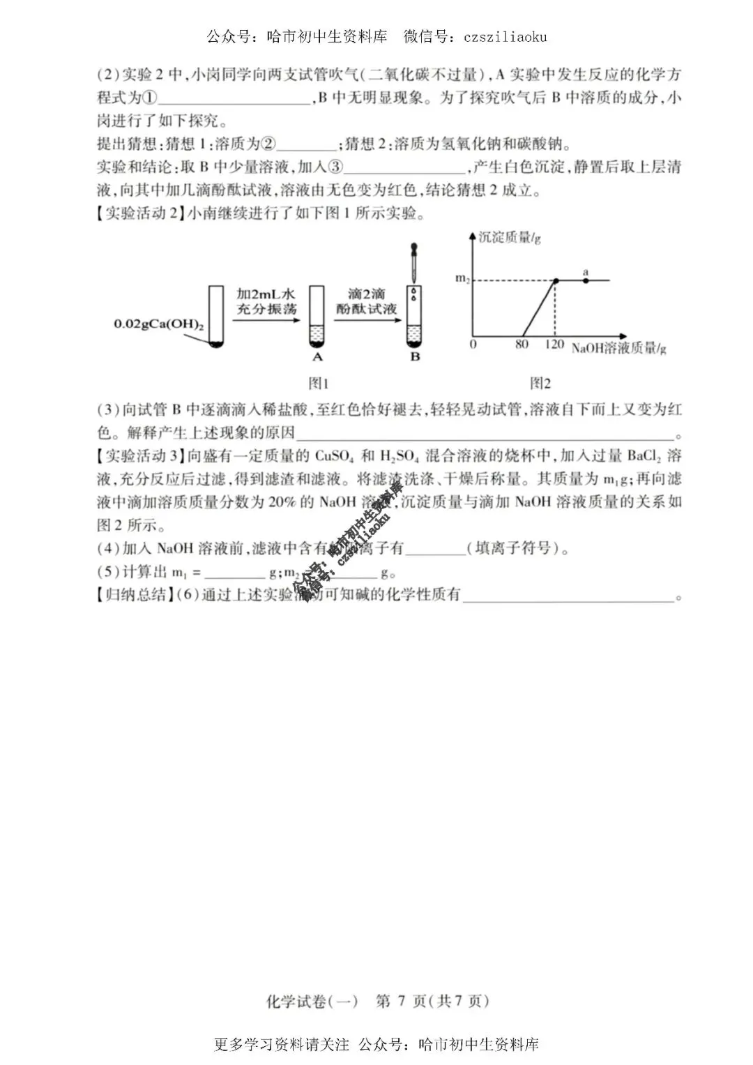 2025中考·南岗区5套·化学模拟练习卷+答案 第7张